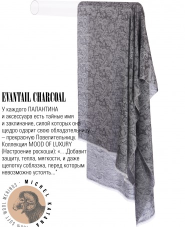 Палантин Унисекс JqT.W60_24DMW-8.5/CHARK